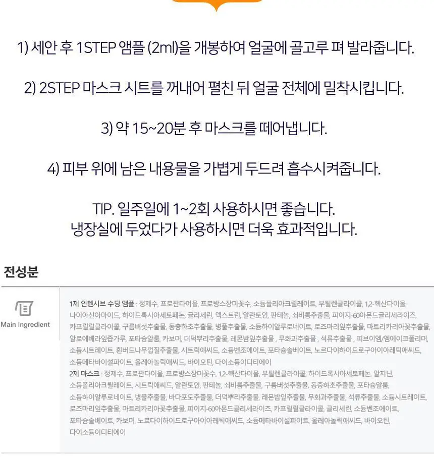 [긴급진정] 차앤박(CNP) 퀵수딩 S.O.S 마스크 1매 상세페이지 4